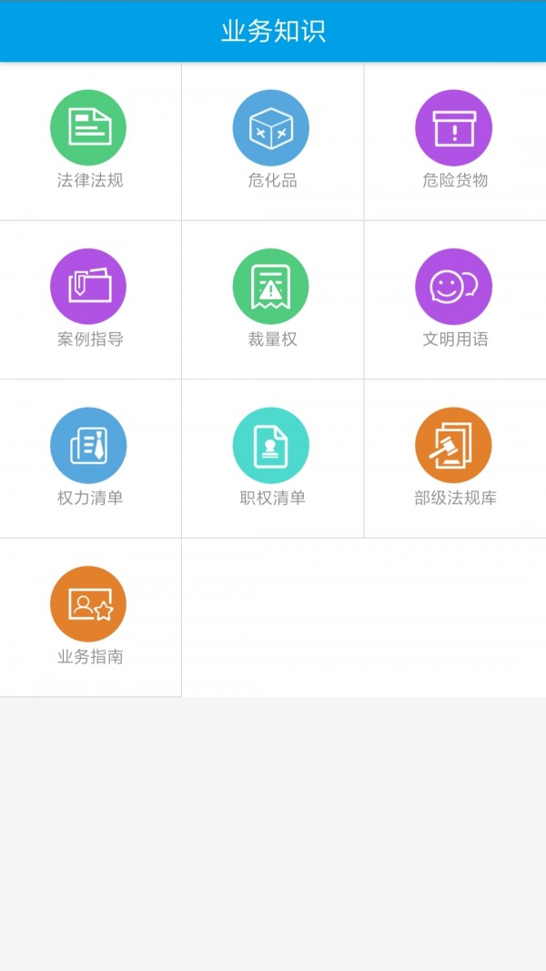 执法在线正式版2