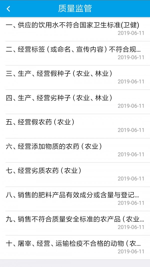 执法在线正式版3