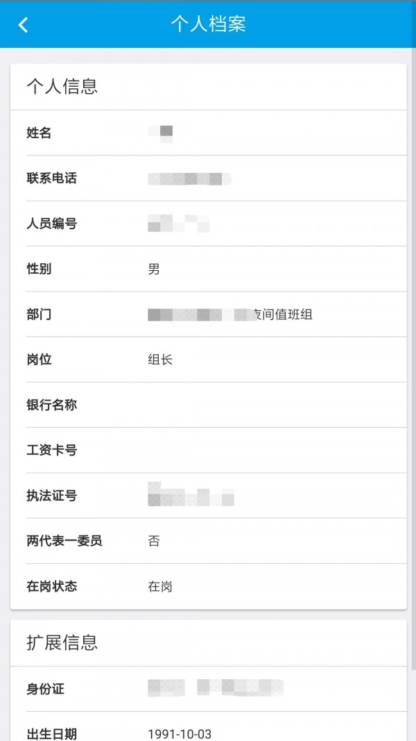 执法在线官方版1