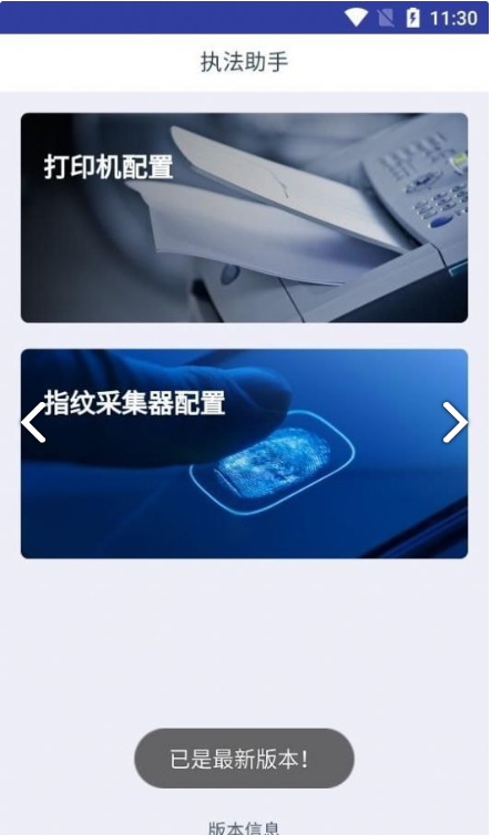执法助手去广告版2