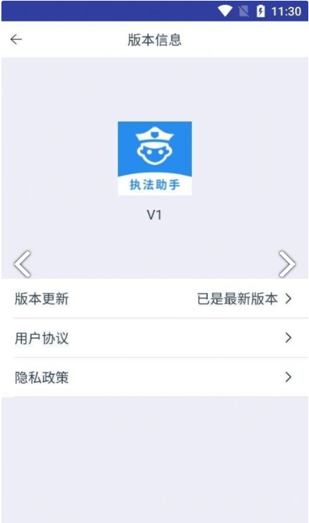 执法助手手机版3