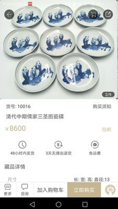 执古御今安卓版3