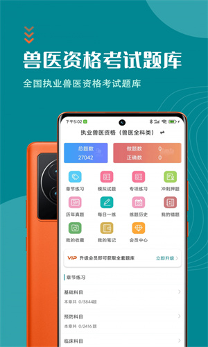 执业兽医智题库手机版2