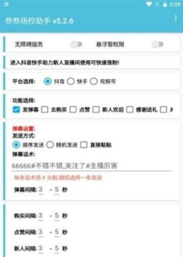 直播场控助手专业版2