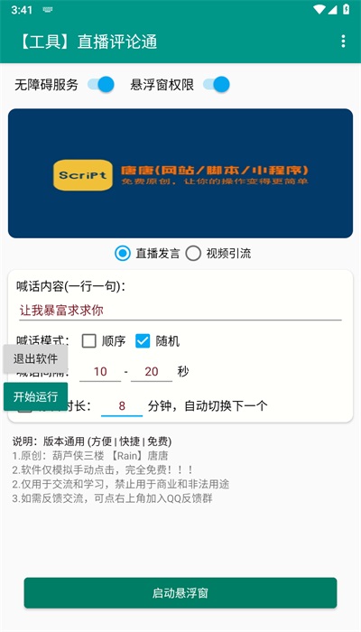 直播评论通安卓版1