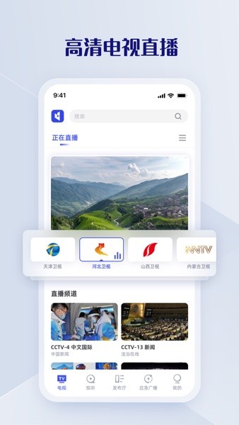 直播中国手机版3