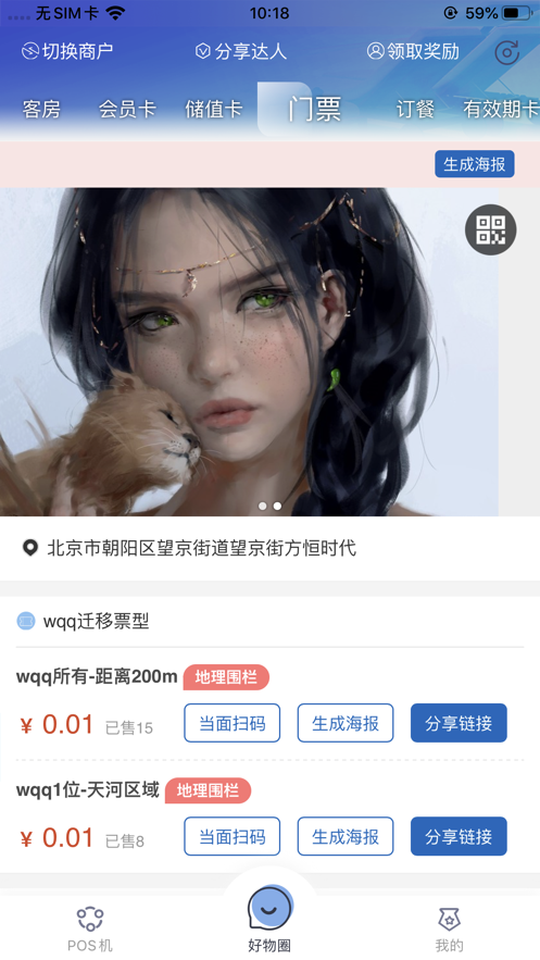 直客通商户版iOS版2