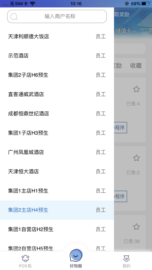 直客通商户版iOS版3