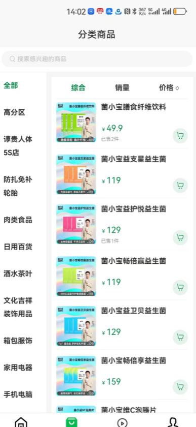 直来购iOS版3