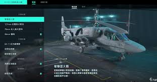 直升机炮手2合集