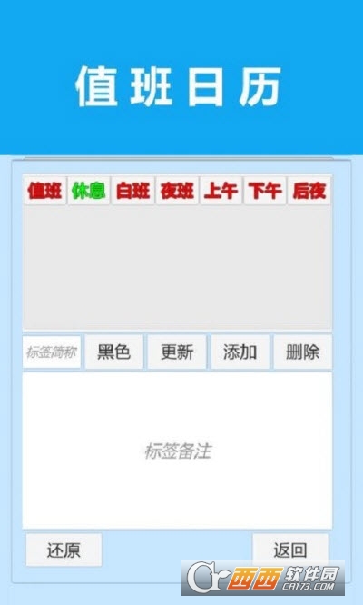 值班日历最新版1