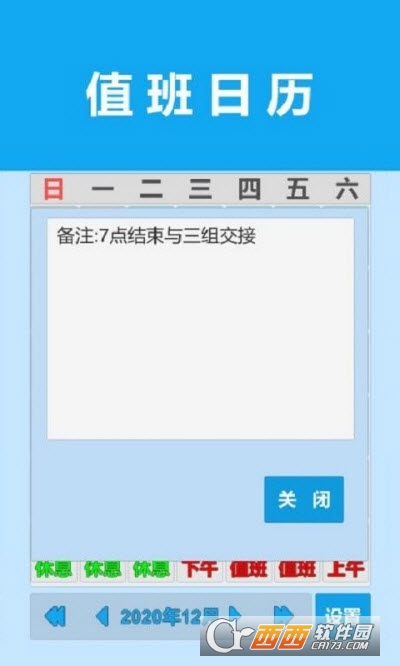 值班日历最新版2