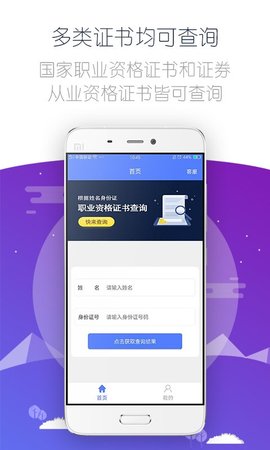 职业资格证书查询平台安卓版1