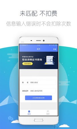 职业资格证书查询平台安卓版2
