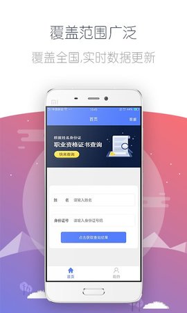 职业资格证书查询平台安卓版4
