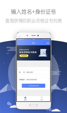 职业资格证书查询平台官方版3