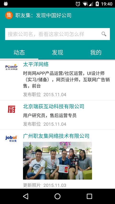 职友集手机版2