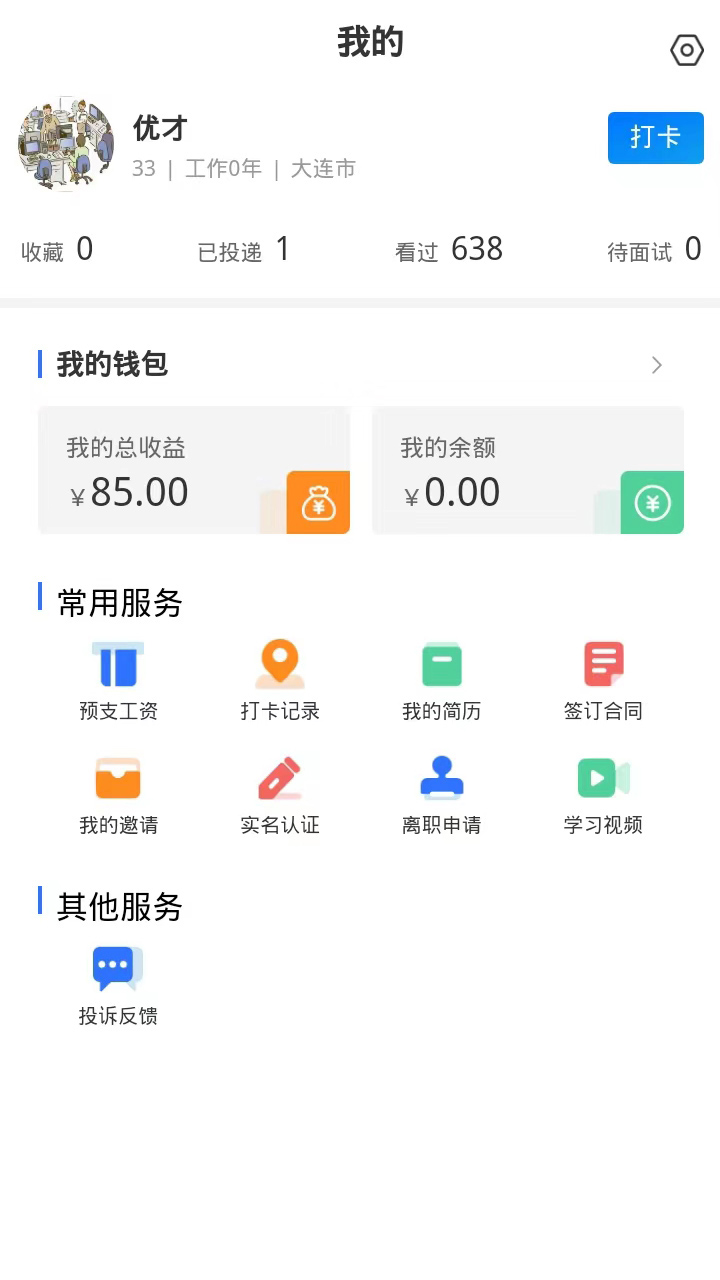 职招天下官方版3