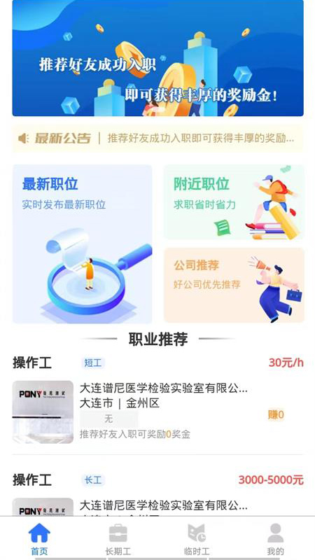 职招天下官方版4