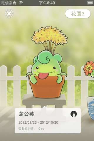 植物保姆iOS版3