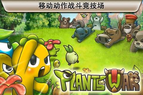 植物保卫战中文版1