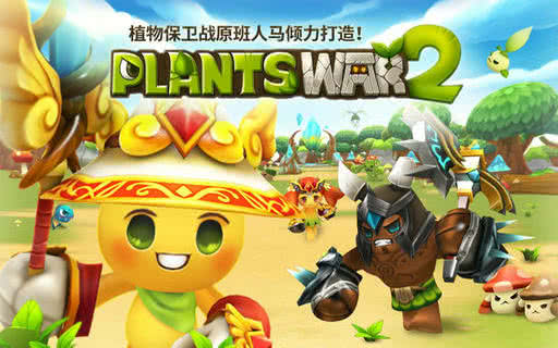 植物保卫战2安卓版3