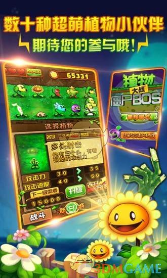 植物暴击僵尸手机版2