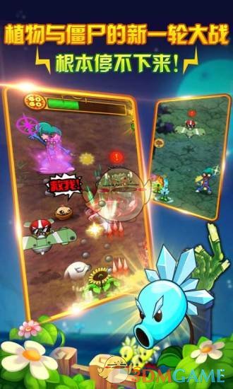 植物暴击僵尸正版4