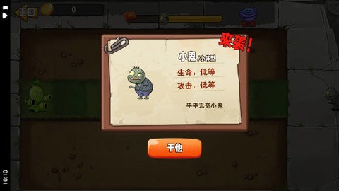 植物变异大招版官方版1