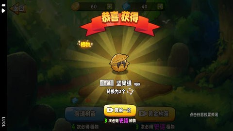 植物变异大招版官方版3