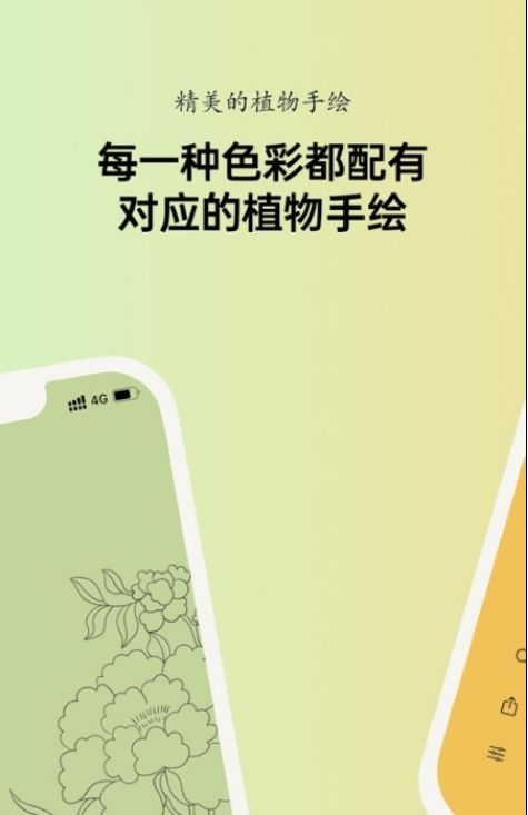 植物彩雅安卓版4
