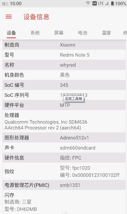 至简工具箱手机版2