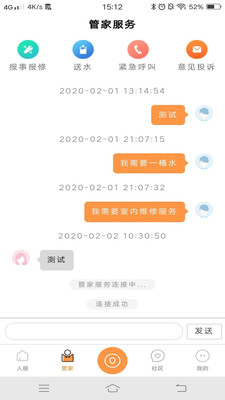 智慧人居安卓版2
