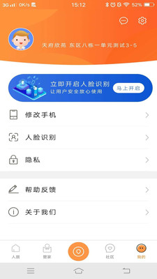 智慧人居安卓版5