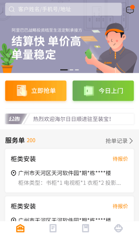 至装宝师傅版手机版1