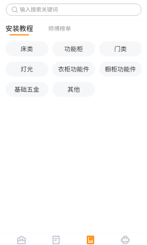 至装宝师傅版最新版4