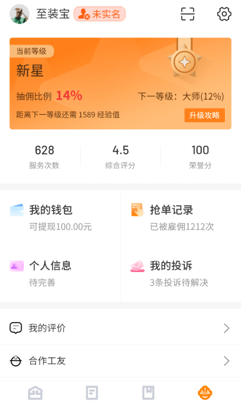 至装宝师傅版最新版5