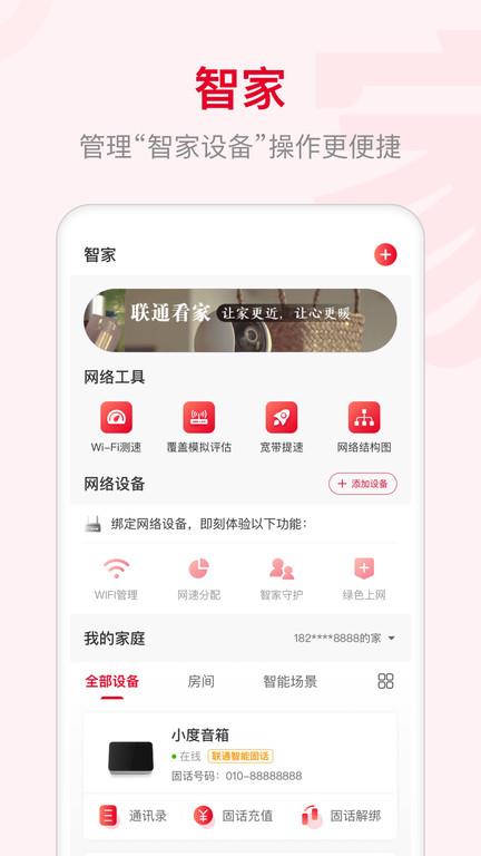 智慧沃家最新版1