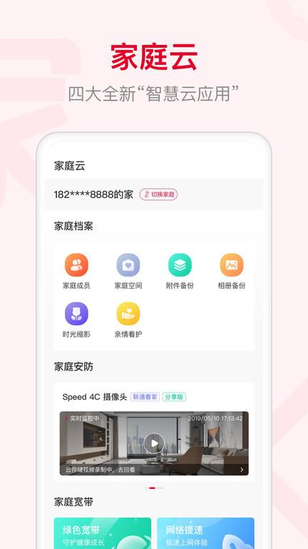 智慧沃家最新版2