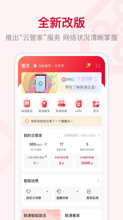 智慧沃家最新版3