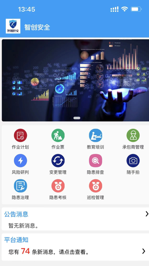 智创安全官方版2