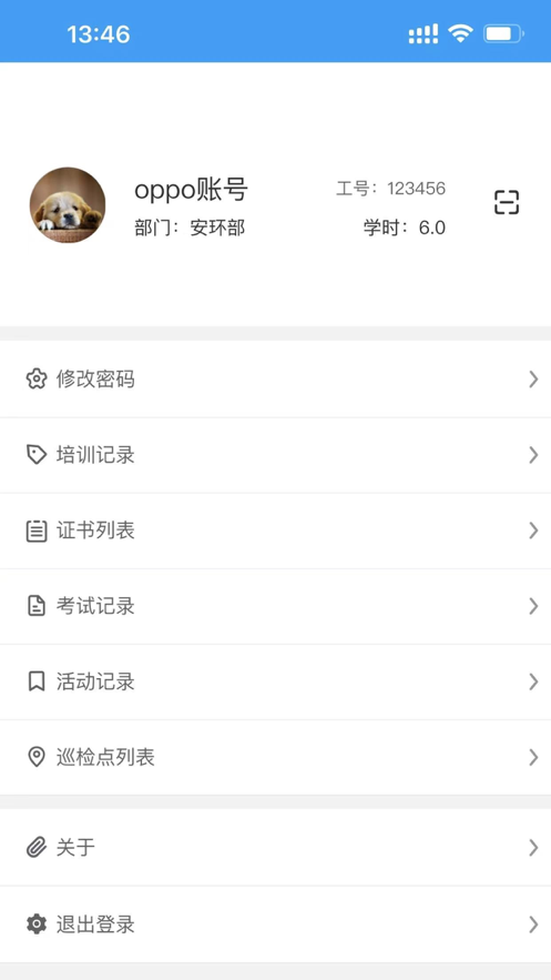 智创安全安卓版8