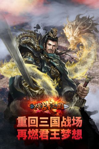 指战三国最新版1