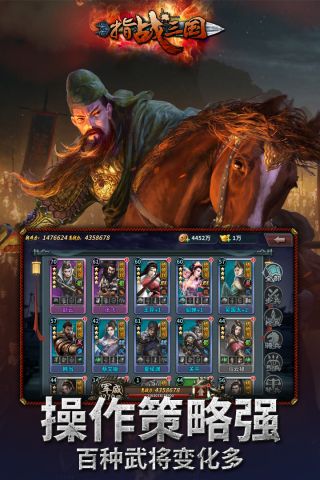 指战三国最新版4
