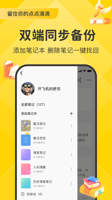 指尖笔记安卓版1