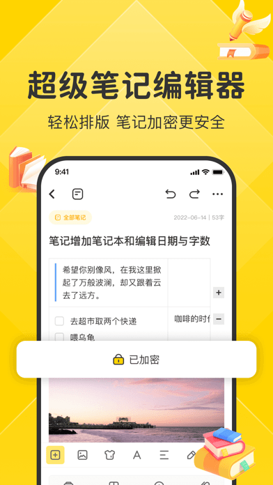 指尖笔记安卓版2
