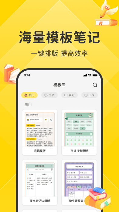 指尖笔记安卓版3