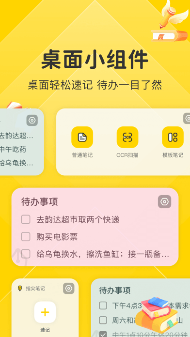 指尖笔记安卓版4