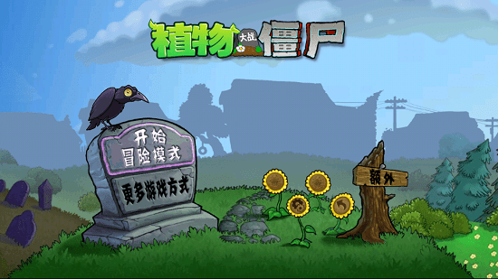 植物大战僵尸碎星版手机版3