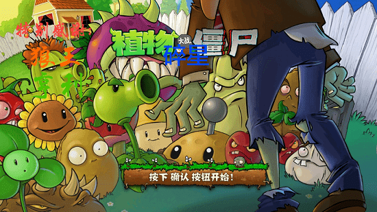植物大战僵尸碎星版最新版1